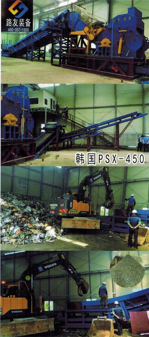 5.1韩国psx-450废钢破碎生产线.jpg
