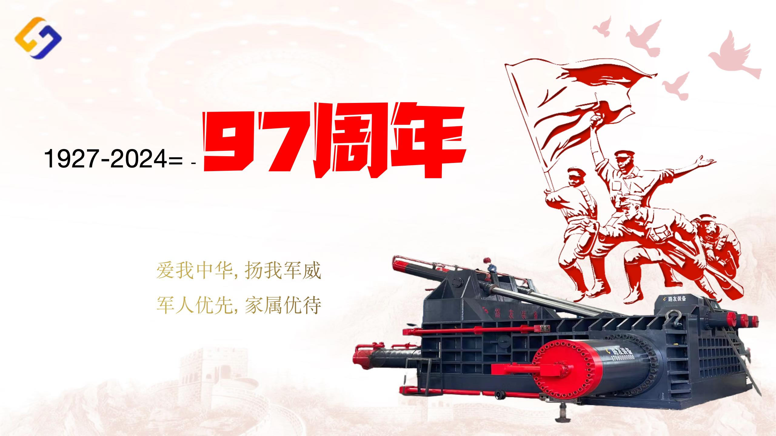 打响反对国民党反动派的‘第一枪'——牢记历史不忘先烈